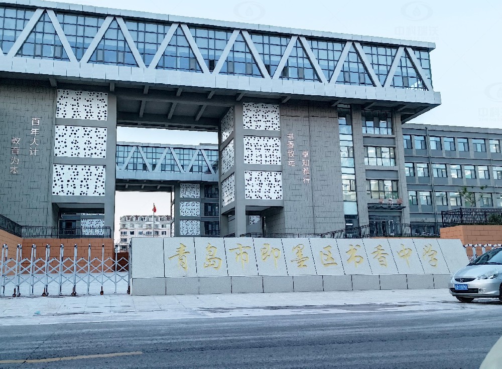 山东省青岛市即墨隆福西侧书香中学，学校黄瓜视频破解版污水处理设备安装案例