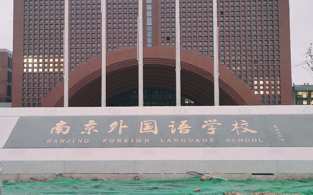 南京市秦淮区南京外国语南部新城校区 “双子星”学校黄瓜视频破解版污水处理设备安装案例