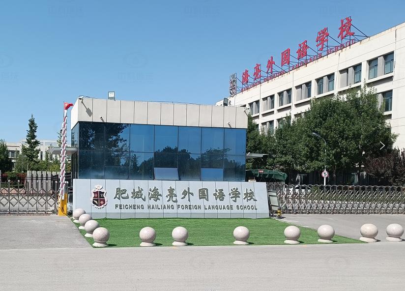 山东省泰安市肥城市海亮外国语学校黄瓜视频官网入口黄瓜视频破解版污水处理设备安装调试完成