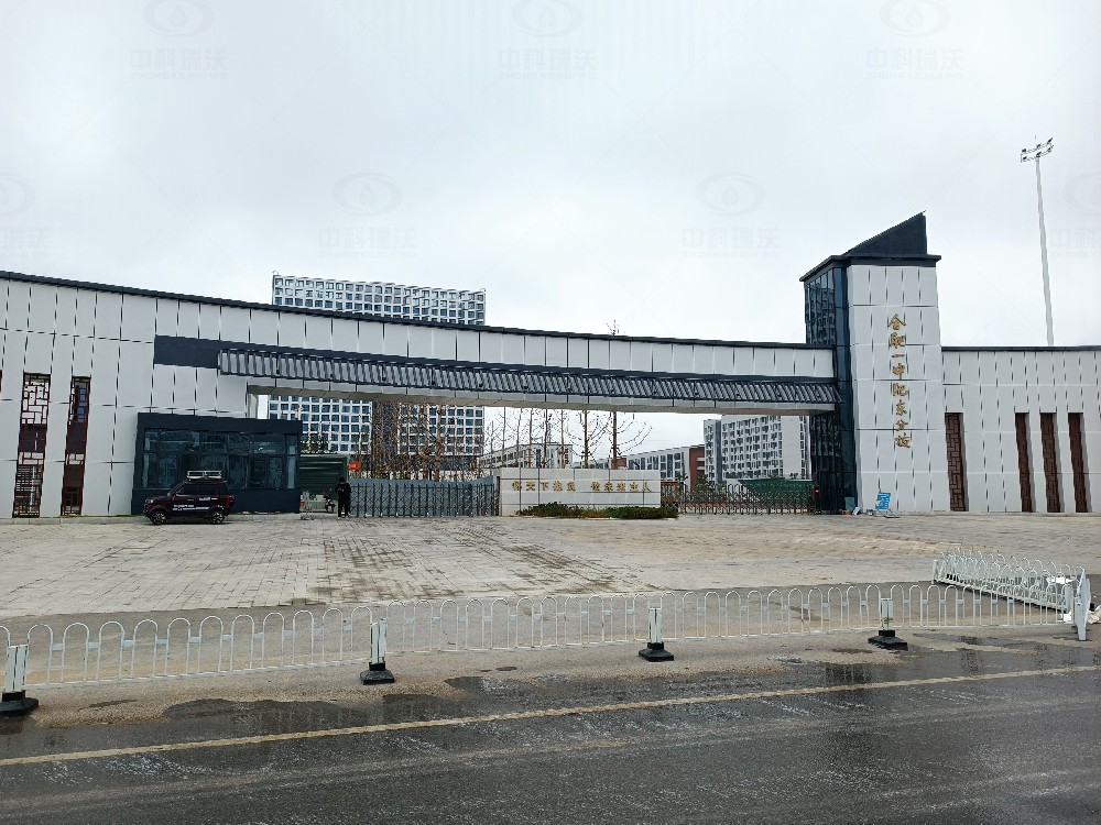 安徽省合肥市肥东二中化学黄瓜视频破解版黄瓜视频官网入口黄瓜视频破解版污水处理设备安装调试完成