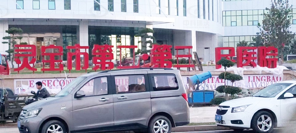 河南省灵宝市第二人民医院黄瓜视频官网入口医疗污水处理设备安装调试完成