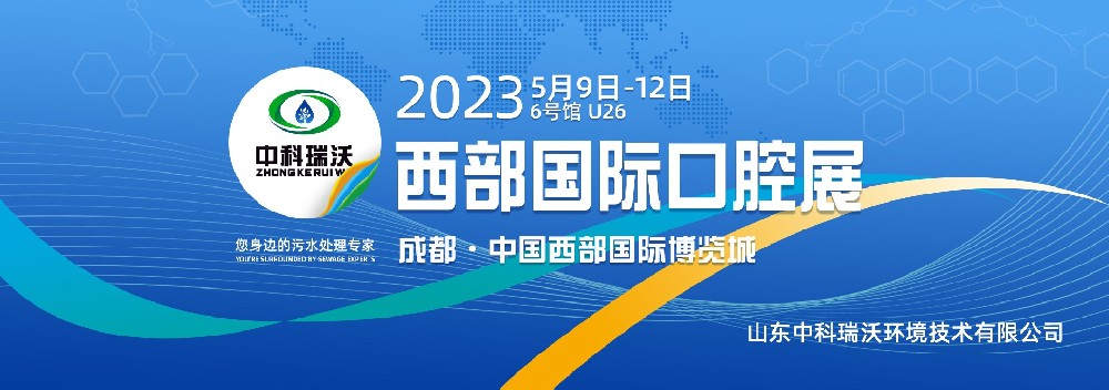 【展会进行时】黄瓜视频官网入口携新品亮相西部国际口腔展