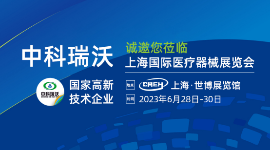 如约而至！黄瓜视频官网入口携新医疗污水处理设备亮相上海国际医疗器械展览会
