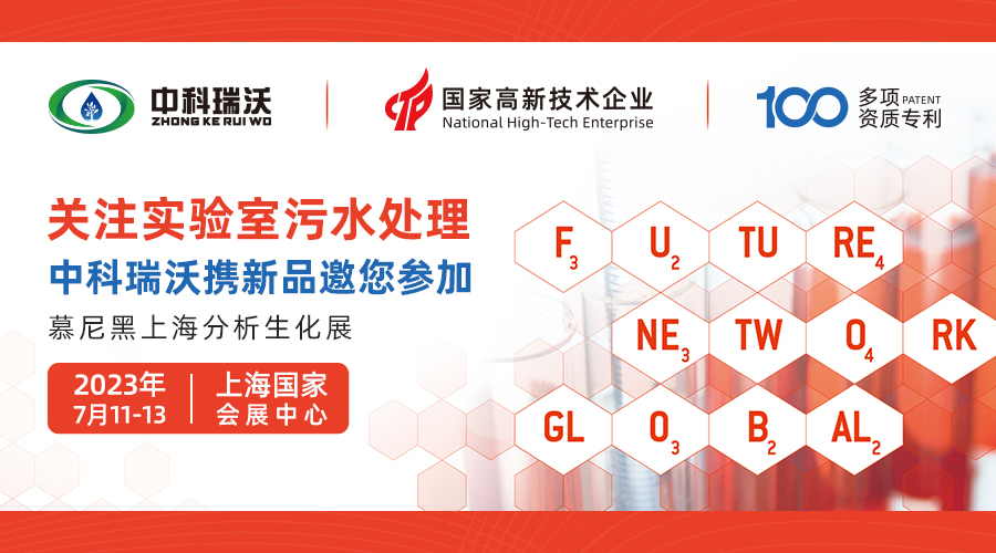 慕尼黑上海分析生化展即将隆重开展！黄瓜视频官网入口与您相约国家会展中