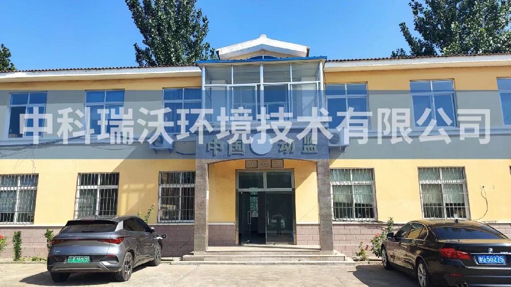 山东省青岛市莱西市沽河镇动物防疫监督站黄瓜视频破解版污水处理设备安装调试完成