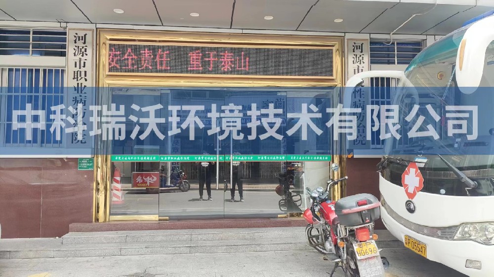 广东省河源市慢性病防治院黄瓜视频破解版污水处理设备安装调试完成