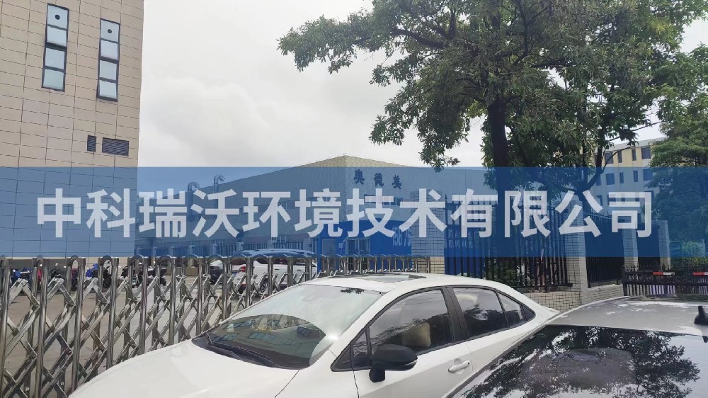 广东省中山市奥德美工业厂房黄瓜视频破解版污水处理设备安装调试完成