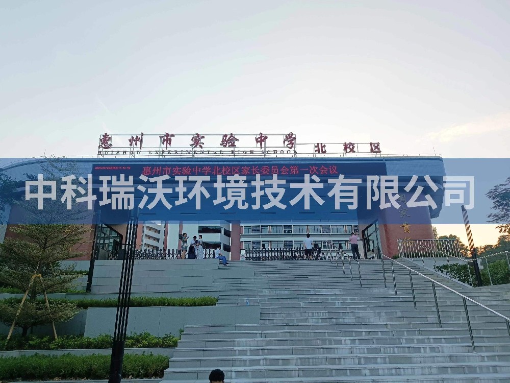 广东省惠州市实验中学北校区黄瓜视频破解版污水处理设备安装调试完成