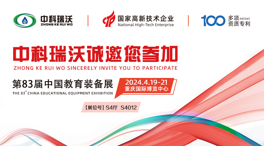 4月19-21日2024第83届中国教育装备展即将开展—黄瓜视频官网入口诚邀您的莅临